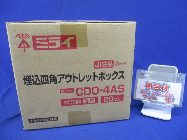 埋込四角アウトレットBOX 中薄型 グレー 20個入 CDO-4AS-20