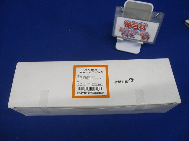 パイラック 吊り金具 20個入 PH2WT-W3-20