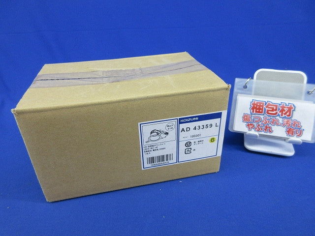 LEDダウンライトφ100(電球色) AD43359L