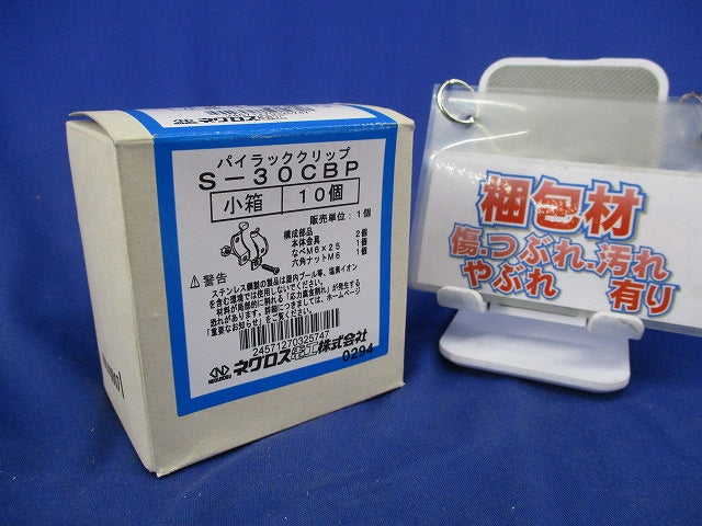 パイラッククリップ(ステンレス)(10個入) S-30CBP