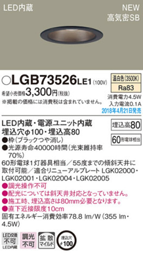 LEDダウンライト 3500K LED/電源ユニット内蔵 調光不可 LGB73526LE1