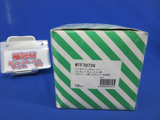 コンセントプレート3コ用(10枚入)(利休色) National WTF7073