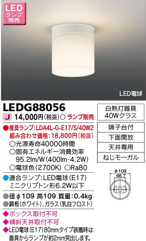 LED小形シーリングライト ランプ別売 LEDG88056