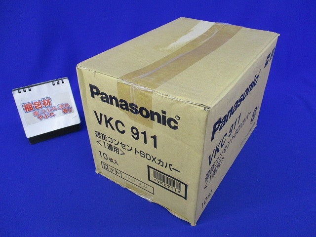 遮音コンセントBOXカバー(10個入) VKC911
