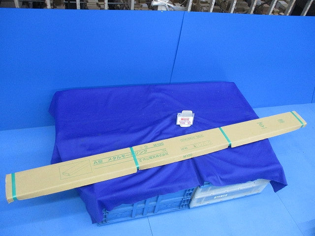 A型メタルモール(10本入) M100