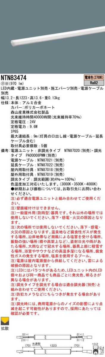 建築化照明器具 2700K 電源ユニット・施工パーツ・電源ケーブル別売 1223mm NTN83474