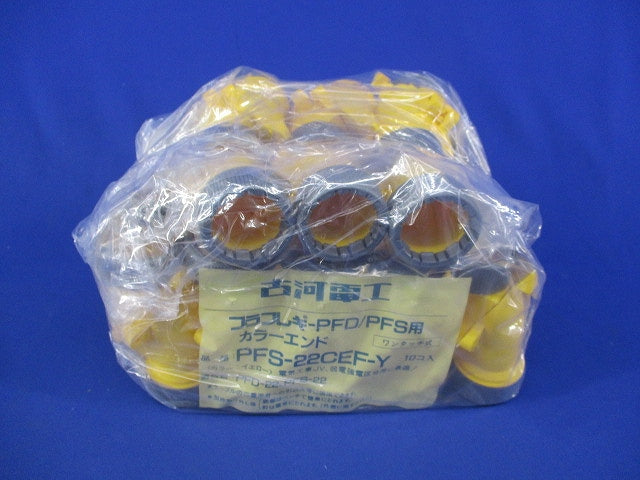 カラーエンド(39個入)黄 PF-S22CEF