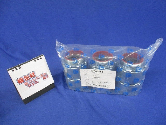 ボックスコネクタ 非防水 厚鋼用 6個入 BG63-54-06