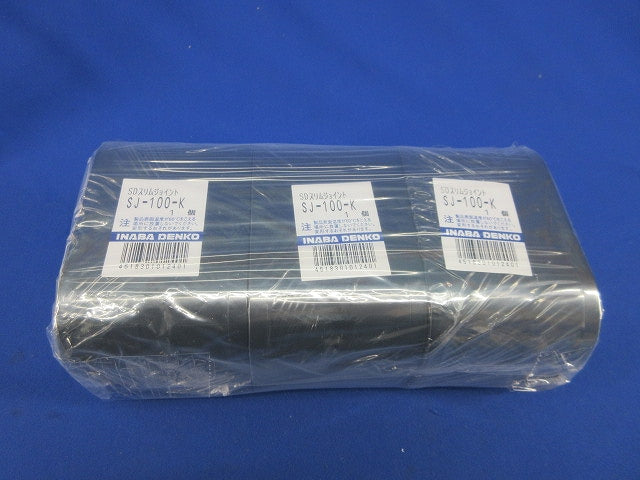 SDスリムジョイント(ブラック)(3個入)新品未開封 SJ-100-K