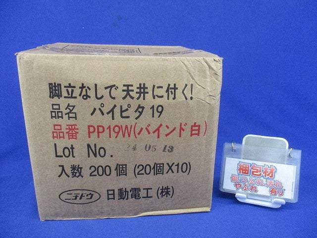 パイピタ19 二重天井部材 バインド白 200個入 PP19W-200