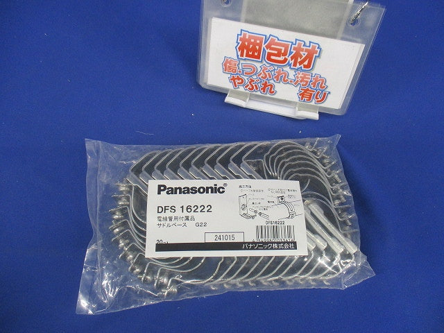 厚鋼 ステンレスサドルベース 20個入 DFS16222-20