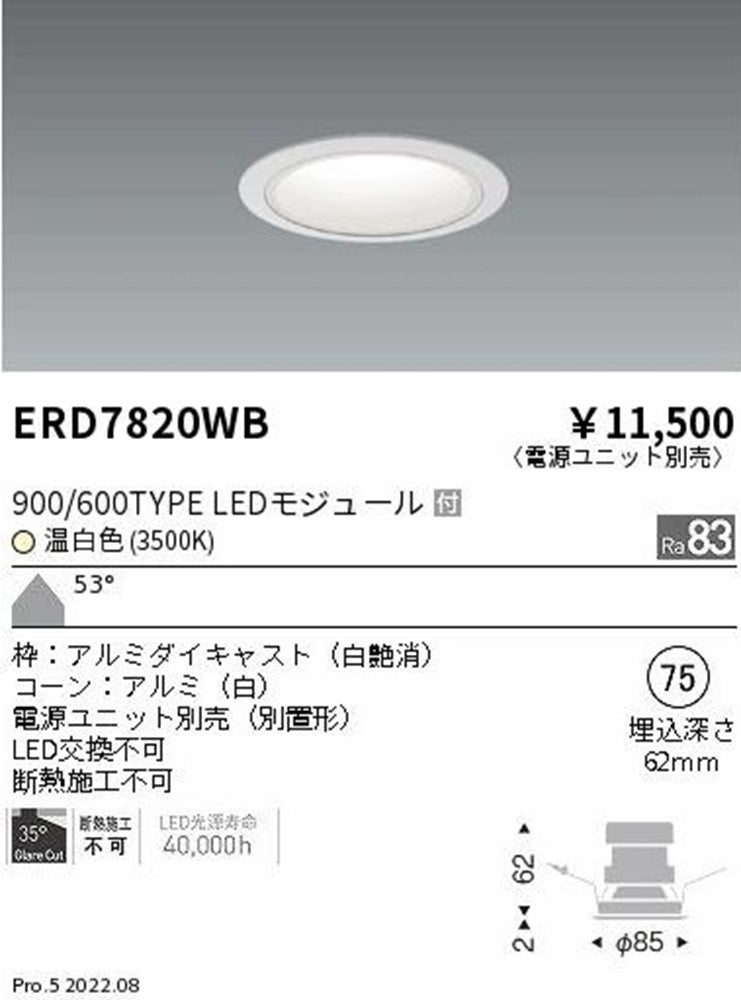 グレアレスダウンライト 900/600タイプ φ75 3500K 温白色 電源別売 ERD7820WB