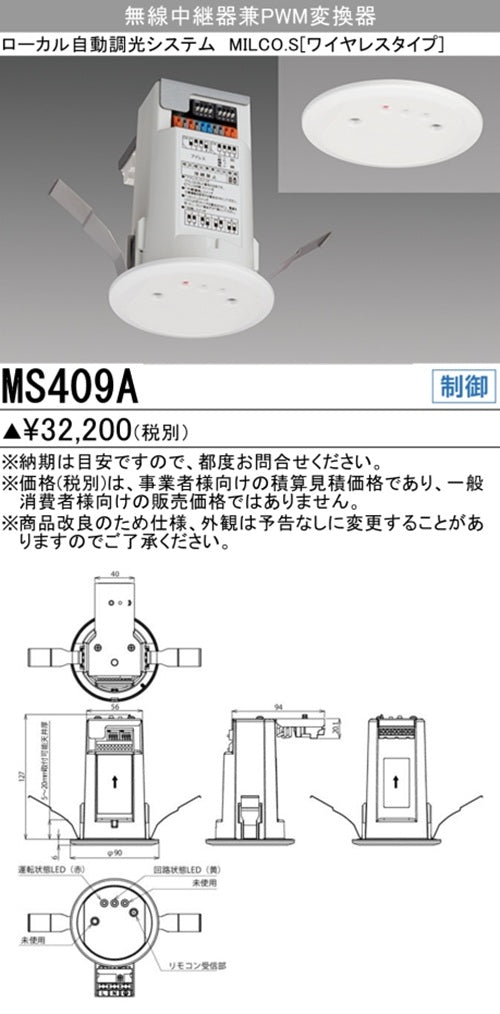 無線中継器兼PWM変換器 ワイヤレスタイプ MS409A