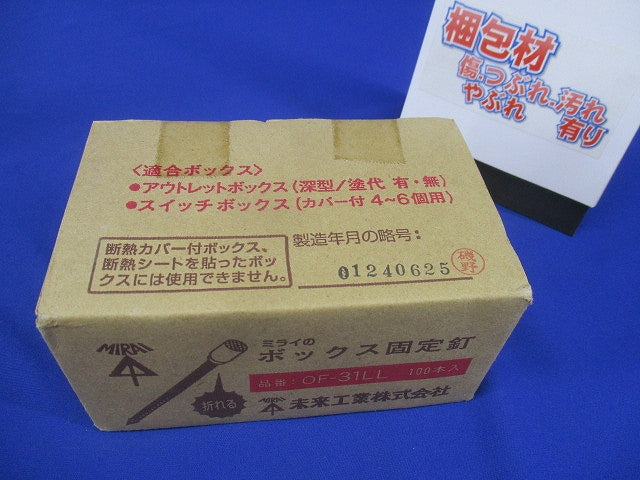 ボックス固定釘 100本入 OF31LL-100