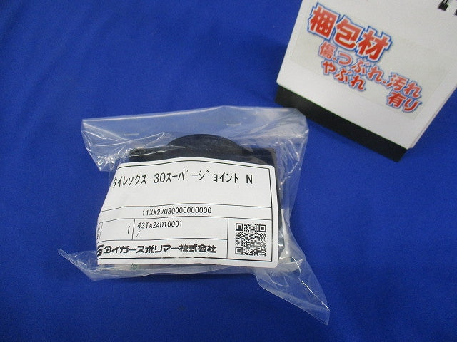 タイレックス 30スーパージョイントN TSS-30