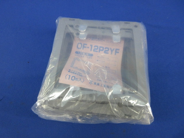 プラ塗代カバー(10枚入)(新品未開封) OF-12P2YF