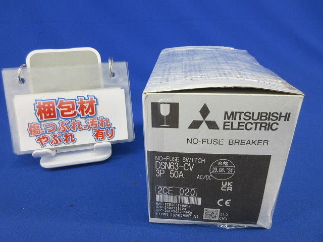 ノーヒュズスイッチ3P50A DSN63-CV