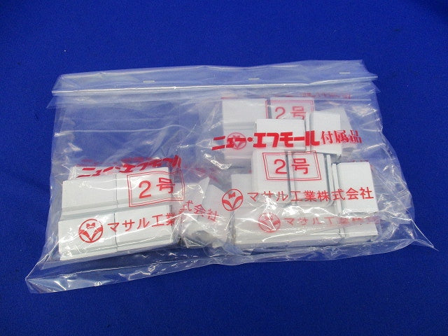 ニュー・エフモール付属品ジョイントカバー(10個入×5計50個入)(ホワイト)(新品未開封) SFMJC22