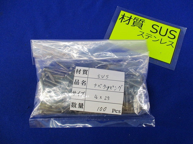 ナベタッピング4×25(ステンレス)(100本入) 型番不明