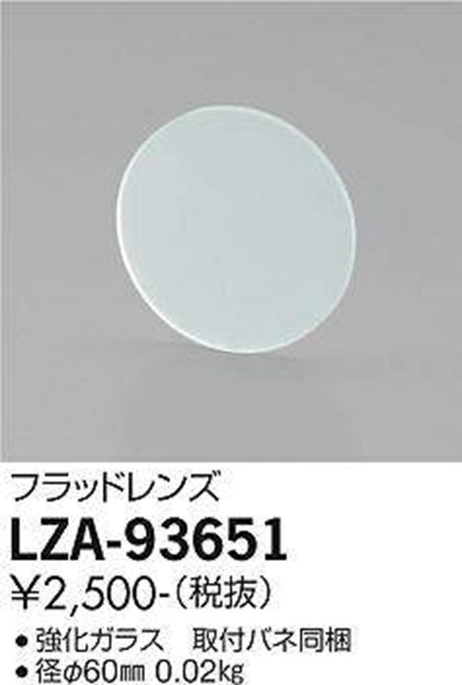 フラッドレンズ LZA-93651