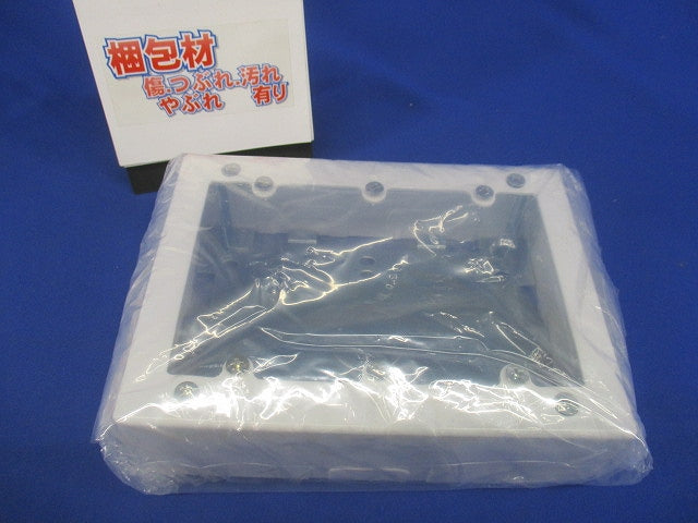 メタルモール 3コ用スイッチボックス(深型)片側2コノック A・B型 共用 ホワイト DZB293W