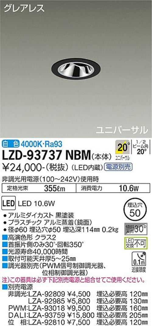 LEDユニバーサルダウンライト 黒 φ50 LED内蔵 電源別売 4000K LZD-93737NBM