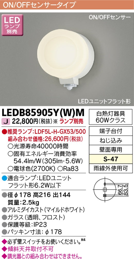 LEDアウトドアブラケットランプ別売 LEDB85905Y(W)M
