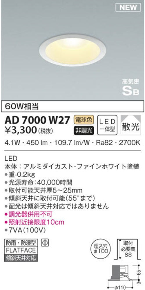 LEDダウンライト φ100 2700K 電球色 非調光 AD7000W27
