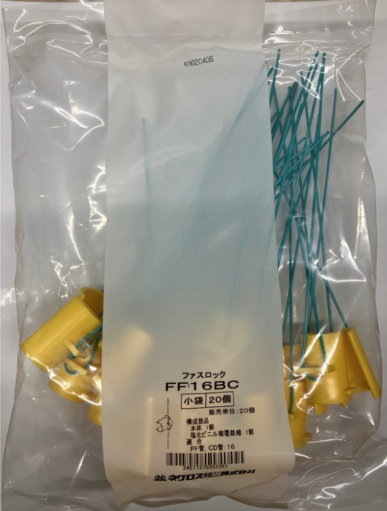 鉄筋用可とう管支持具 20個入 FF16BC-20