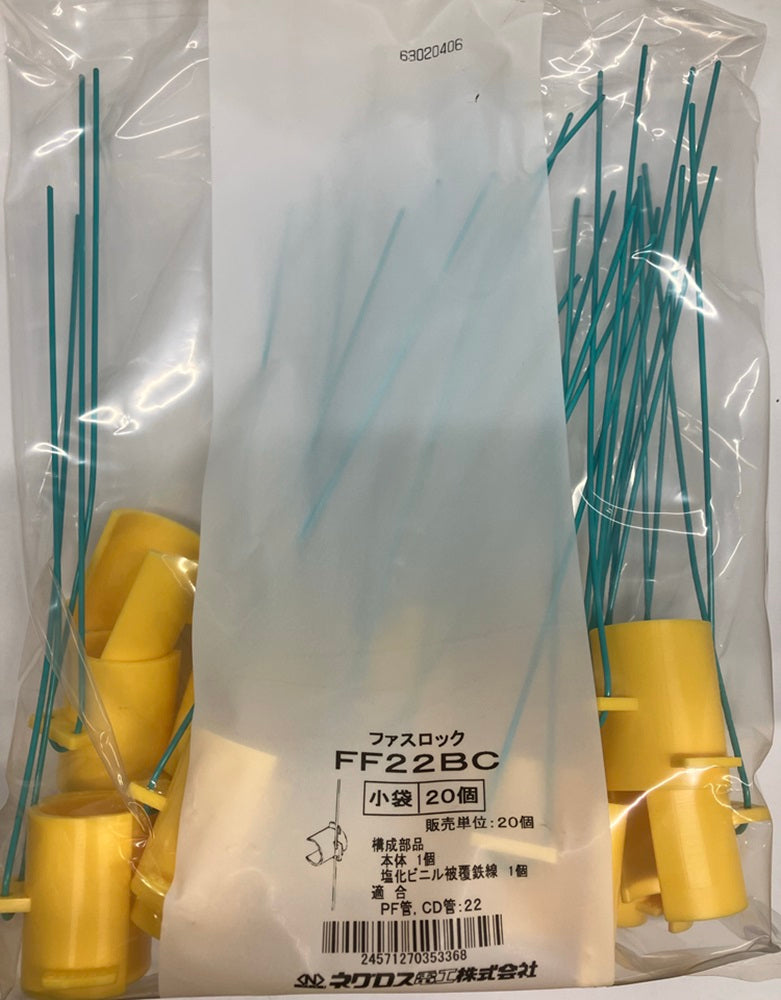 鉄筋用可とう管支持具 20個入 FF22BC-20