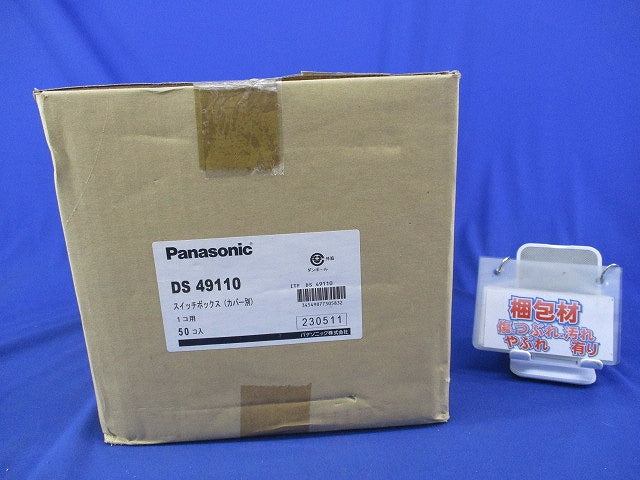 1コ用スイッチBOX(50個入)キズ・汚れ有 DS49110