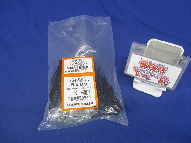 冷媒管固定用 立てバンド 20個入 REB9-20