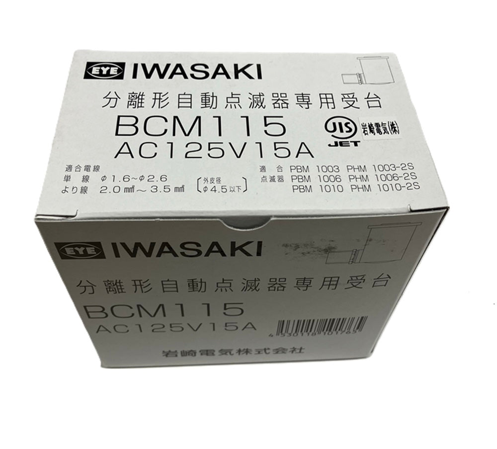B形受台 自動点滅器用 125V 15A BCM115