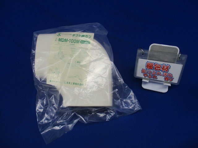 モールダクト(R)付属品 ダクト曲ガリ MDM-100M