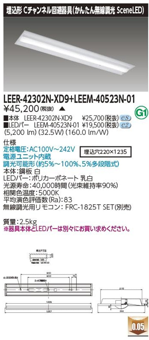 LEDベースライトセット 5000K 昼白色 電源内蔵 LEEM-40523N-01+LEER-42302N-XD9