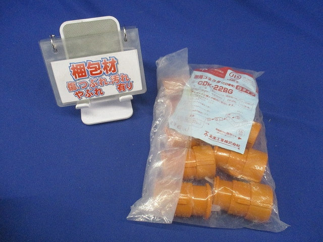 盤用コネクタ CD単層波付管22用 10個 CDK-22BG-10