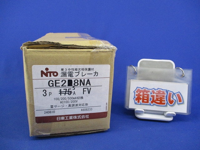 漏電ブレーカ 3P2E250A(箱違い) GE258NA