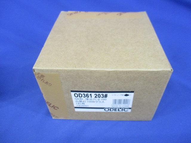 LEDダウンライトφ100(新品未開梱)(ランプなし) OD361203