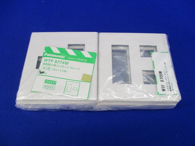 簡易耐火用コンセントプレート混在(8個入)ホワイト WTF8705W他