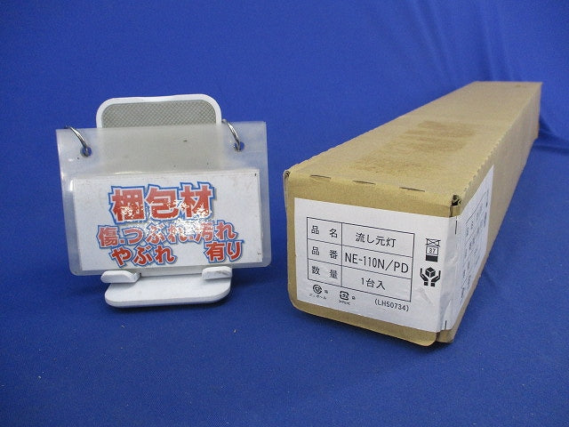 LED流し元灯 NE-110N/PD(LH50734)