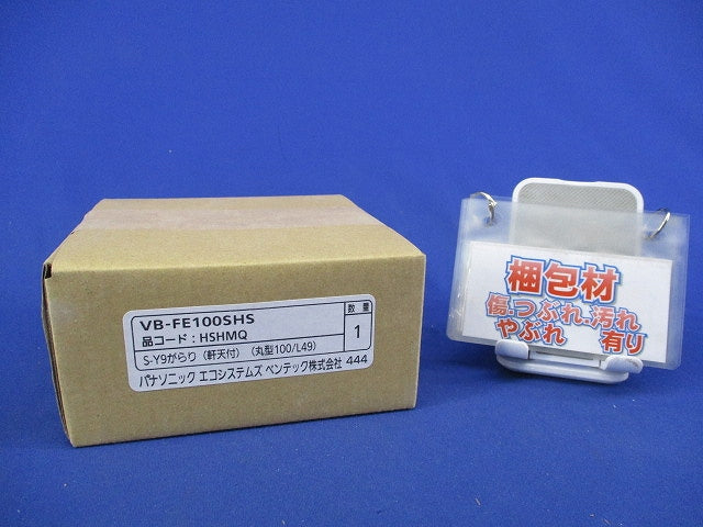 ベントキャップφ100用(新品未開梱) VB-FE100SHS