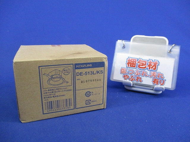 LEDダウンライトφ100(電球色)新品未開梱 DE-513L/KS