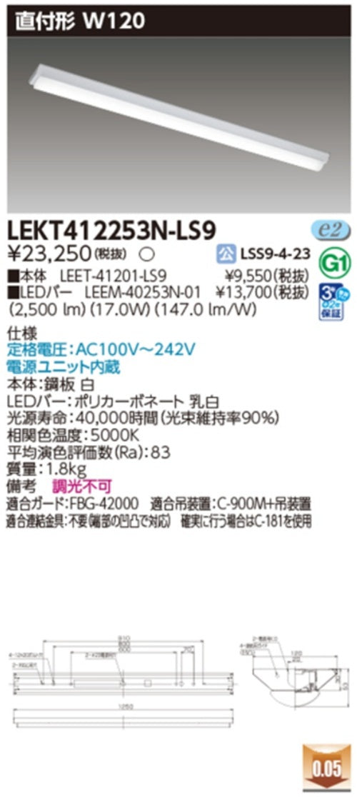 LEET-41201-LS9+LEEM-40253N-01 LEDベースライトセット