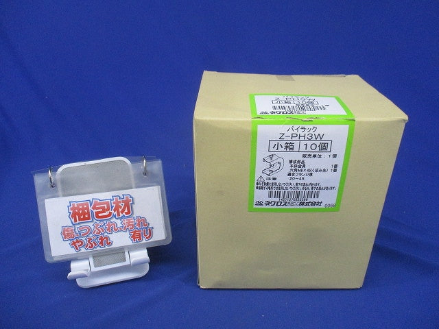 パイラック 一般形鋼用管支持金具 10個入 Z-PH3W-10