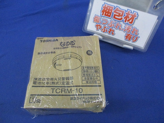 住宅用火災警報器なるる(19年製) TCRM-10