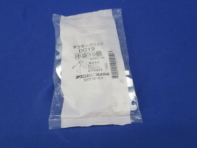 ダクタークリップ(10個入)(新品未開封) DC19