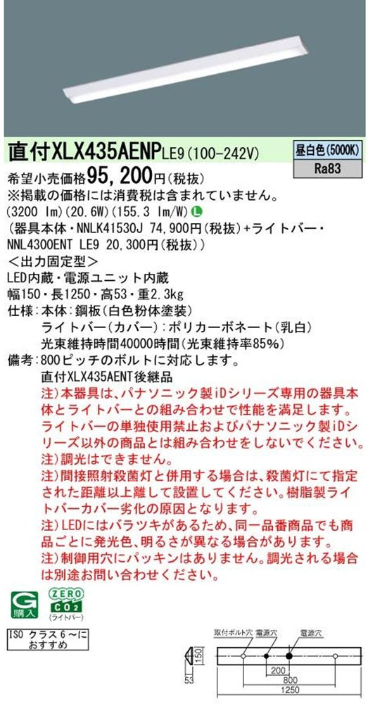 NNLK41530J+NNL4300ENTLE9 LEDベースライトセット XLX435AENPLE9