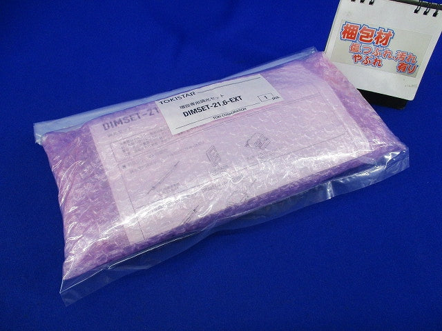 増設専用調光セット DIMSET-21.6-EXT