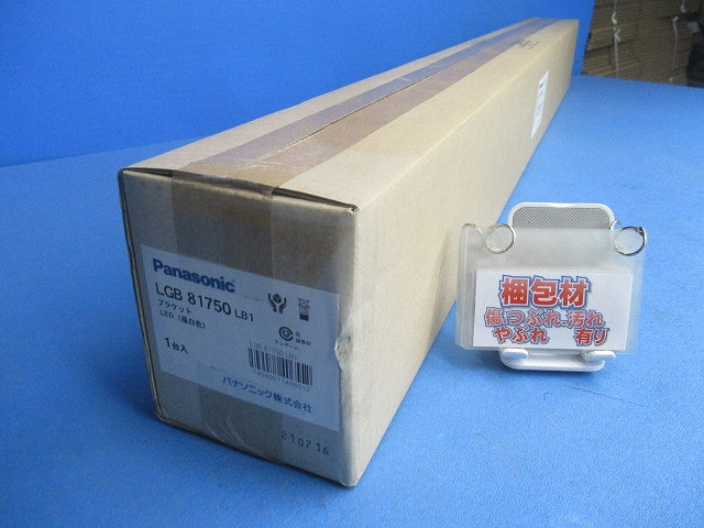 LEDブラケット(昼白色)(新品未開梱) LGB81750LB1