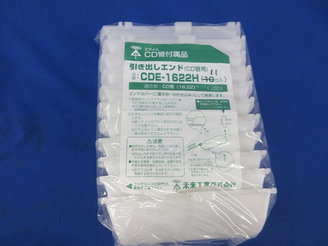 引き出しエンド(11個入) CDE-1622H